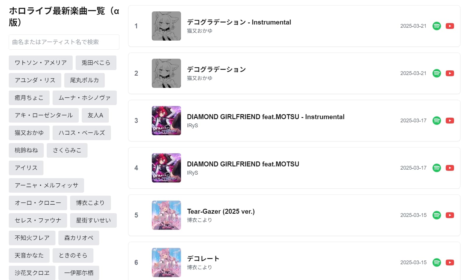 VTuber最新曲データベース